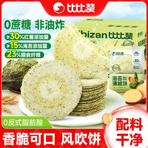 海苔薄脆风吹饼酥脆可口