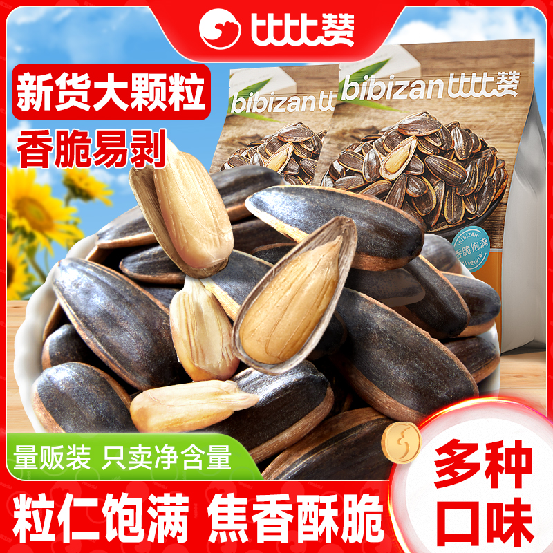 比比赞焦糖味瓜子5斤大颗粒年货