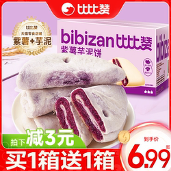 比比赞紫薯芋泥饼面包整箱低0早餐小零食解馋卡小吃休闲脂美食品