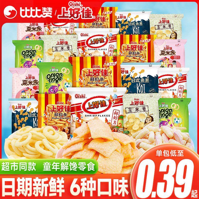 上好佳鲜虾片虾条薯片解馋怀旧膨化小零食休闲食品小吃大礼包批发高性价比高么？