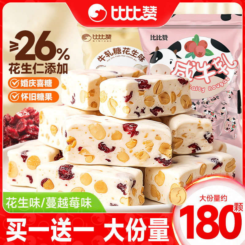 比比赞咸牛轧糖花生手工结婚喜糖软糖糖果零食休闲食品批发花生糖