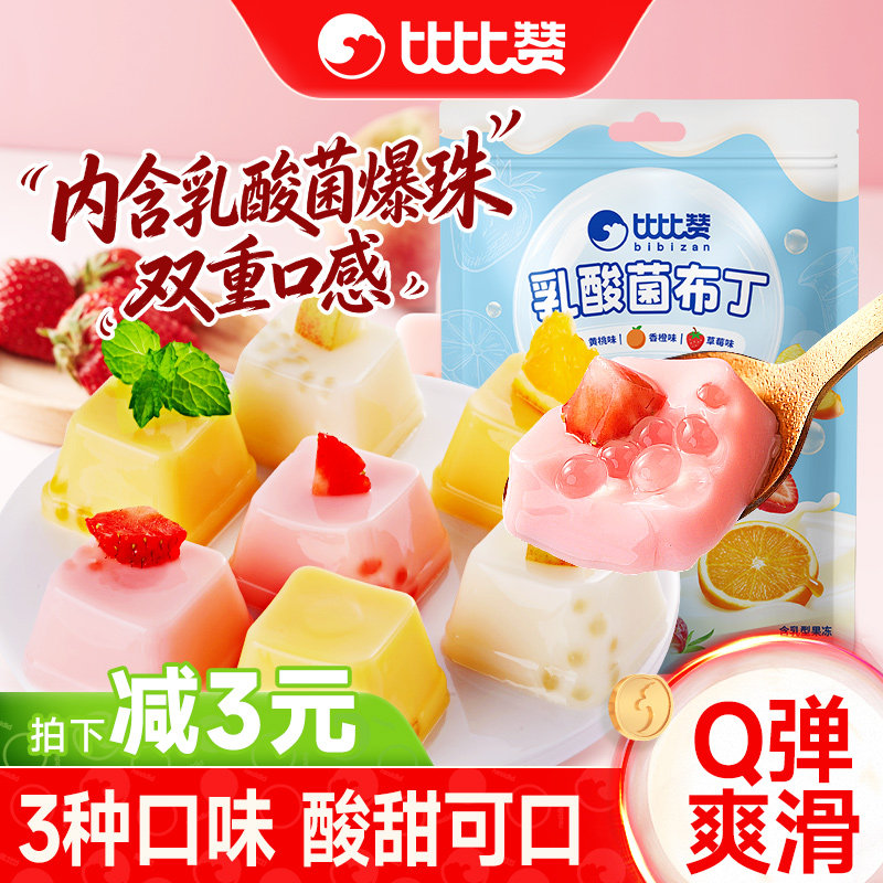 比比赞乳酸菌布丁果冻办公室解馋网红小零食儿童小吃货休闲食品批