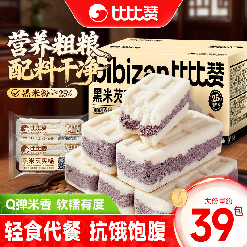 比比赞黑米芡实糕老式米糕点点心八珍糕面包健康零食休闲食品小吃