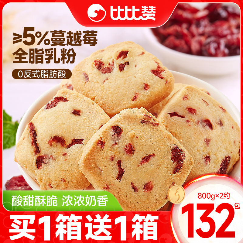 比比赞蔓越莓曲奇饼干果干多多