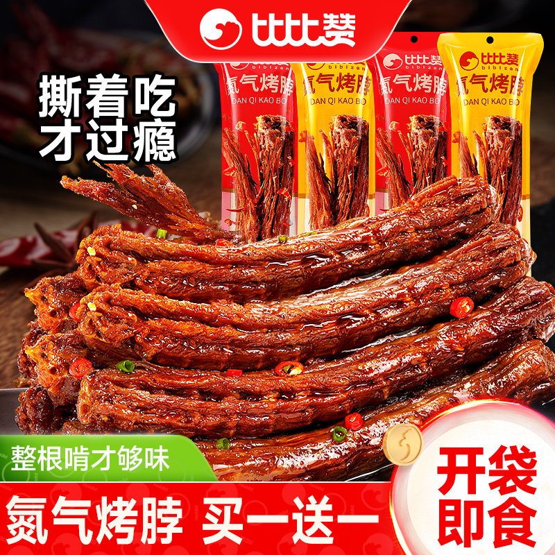比比赞氮气烤脖手撕整根鸡脖子肉类夜宵休闲解馋零食品非风干鸭脖,零食/坚果/特产,鸭肉零食,淘宝优惠券,粉丝福利购,淘宝优惠卷