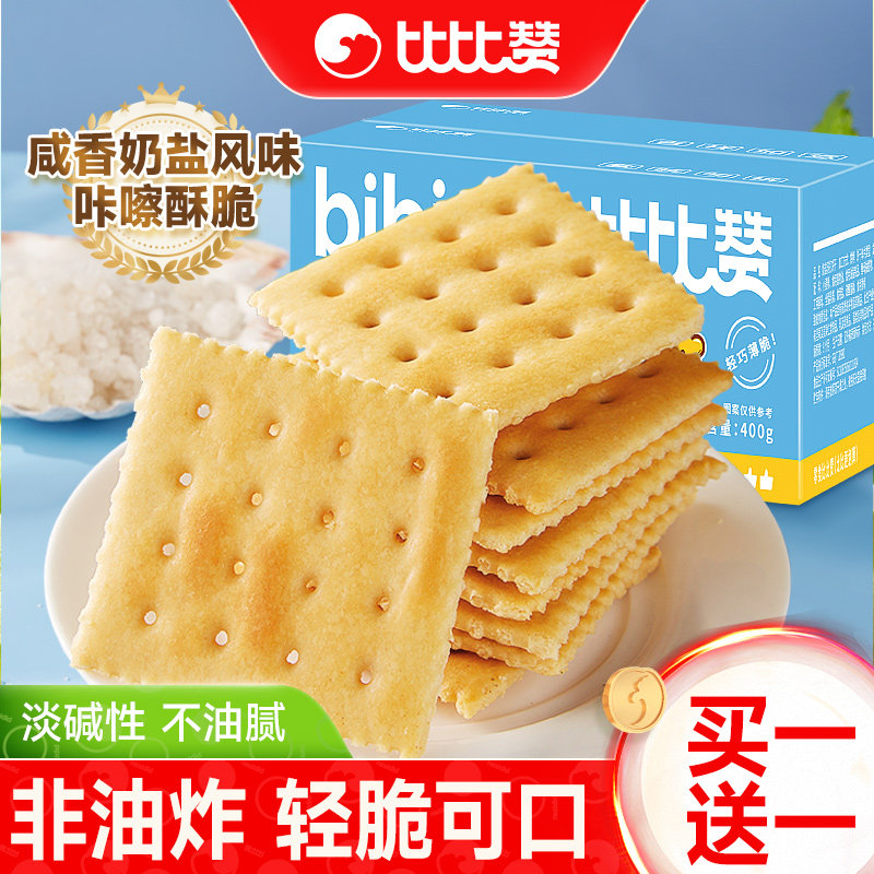 比比赞奶盐苏打饼干整箱咸味梳打早餐零食小吃休闲食品大礼包批发