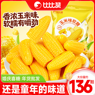 比比赞玉米味软糖结婚喜糖网红爆款老式过年年货糖果休闲零食批发