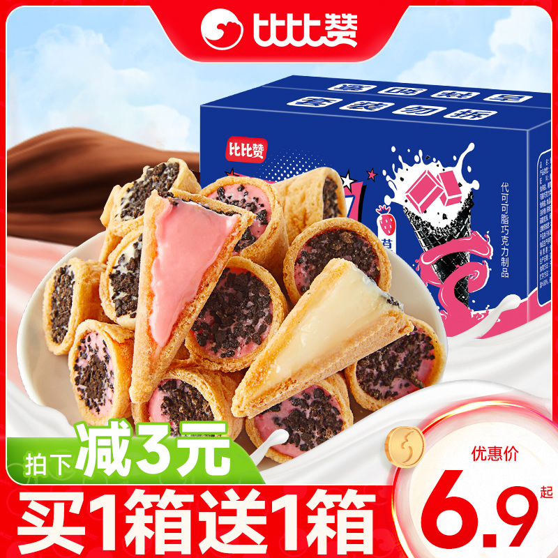 比比赞巧克力脆筒60个蛋卷夹心饼
