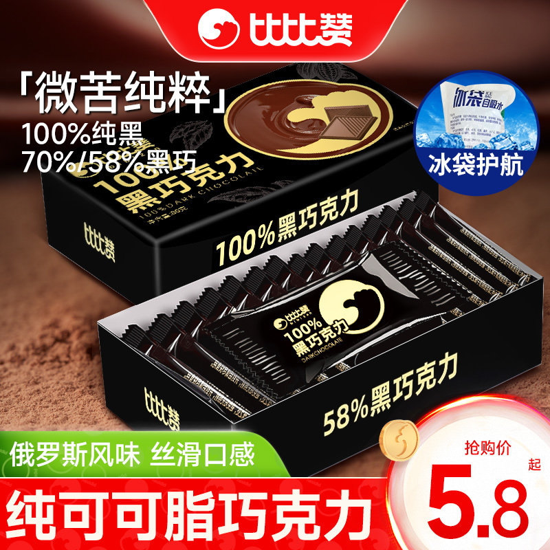 比比赞黑巧克力100%纯可可脂0无添蔗糖减低黑巧糖果零食批发脂卡