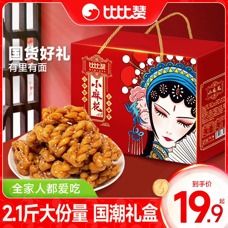 比比赞红糖小麻花饼干整箱零食小吃休闲食品过年年货礼盒送礼批发