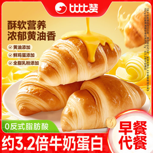 比比赞黄油牛角面包早餐整箱