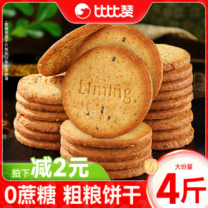 比比赞粗粮消化饼干无添蔗糖办公室解馋整箱批发零食小吃休闲食品