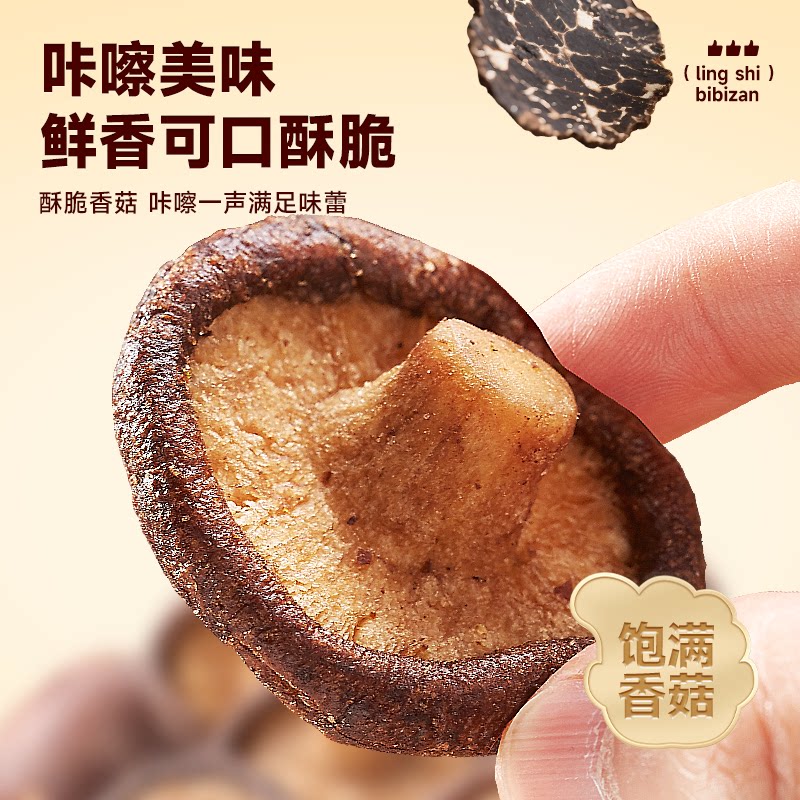 比比赞黑松露香菇脆果蔬脆蘑菇干休闲零食小吃蔬菜干脱水即食品
