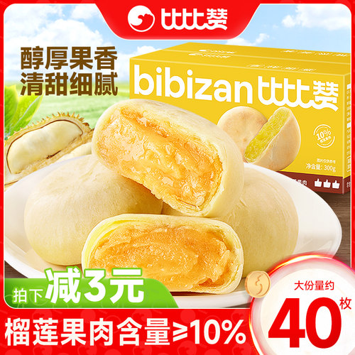 比比赞金枕榴莲饼40枚早餐整箱
