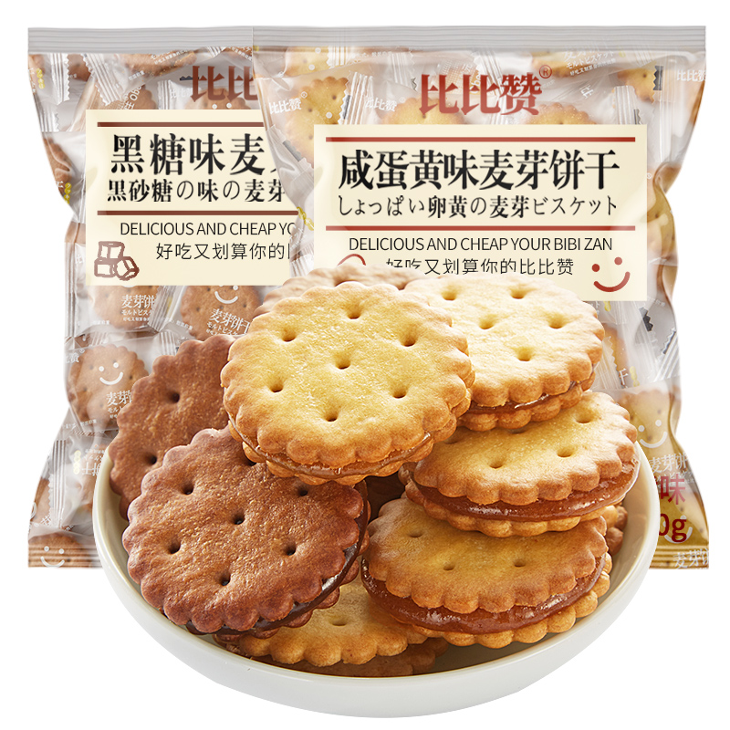 比比赞_黑糖/咸蛋黄麦芽夹心饼干