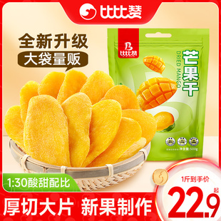 比比赞芒果干500g水果干果脯蜜饯办公室零食小吃休闲食品批发网红