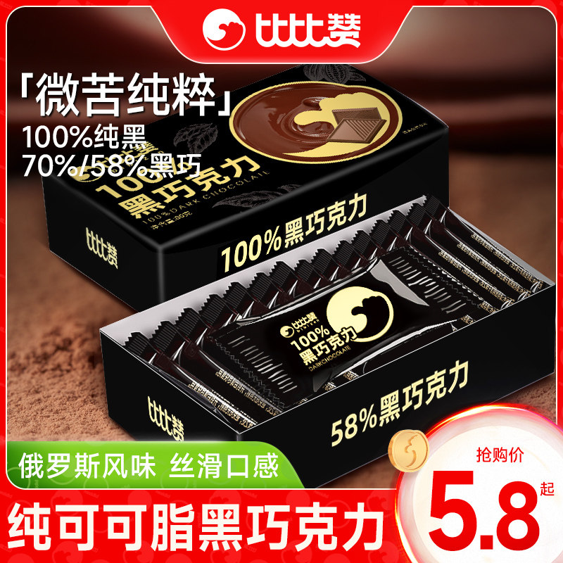 比比赞100%0纯黑巧克力可可脂风味低无添蔗糖年货糖果零食小吃批,零食/坚果/特产,黑巧克力,淘宝优惠券,粉丝福利购,淘宝优惠卷