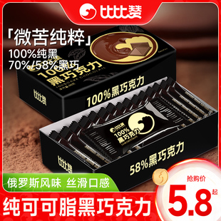 比比赞黑巧克力100%纯可可脂0无添蔗糖黑巧喜糖过年年货糖果零食