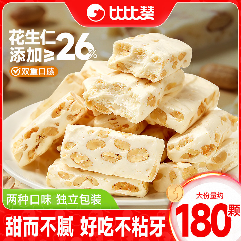 比比赞牛轧糖手工牛奶味牛扎花生糖结婚喜糖果软糖小零食散装批MS