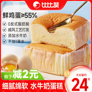 比比赞水牛奶蛋糕点心面包整箱早餐充饥代餐小吃零食休闲食品批发