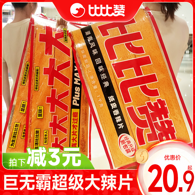 比比赞辣条片湖南风味一袋2斤装