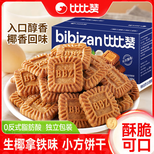 比比赞生椰拿铁小方饼独立包装
