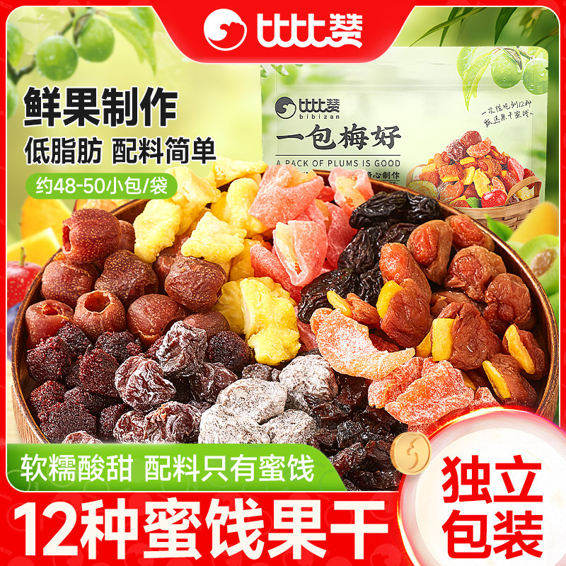 比比赞一包梅好梅子组合混合蜜饯果脯果干乌梅条话梅西梅菠萝零食