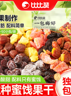 比比赞一包梅好梅子组合混合蜜饯果脯果干乌梅条话梅西梅菠萝零食