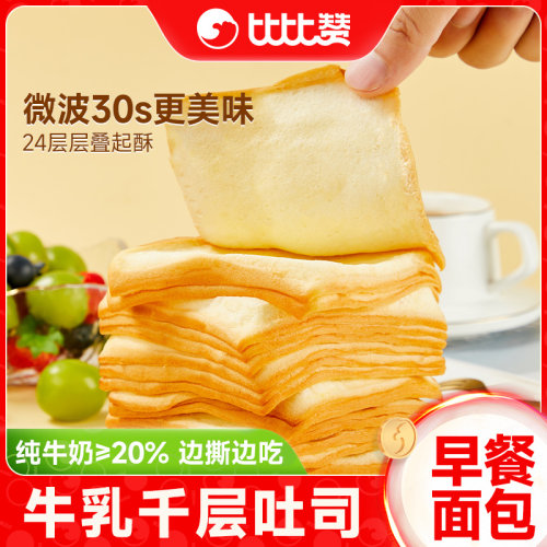 比比赞牛乳千层吐司面包早餐速食