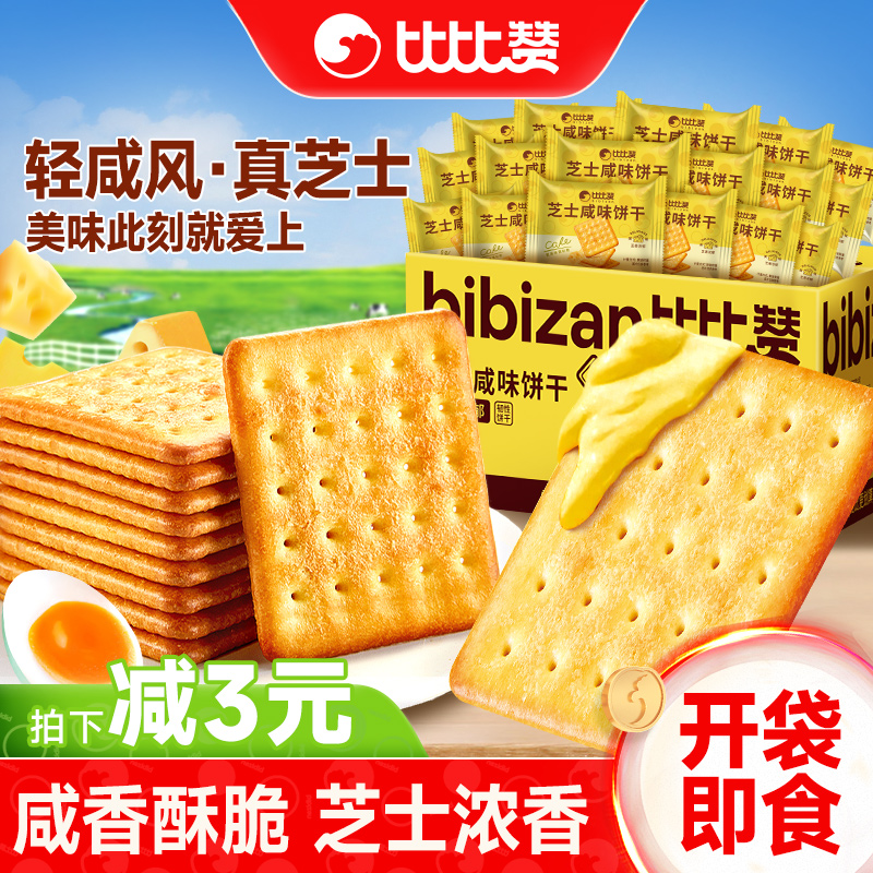 比比赞芝士咸味饼干整箱小包装早餐零食小吃休闲美食品多口味批发