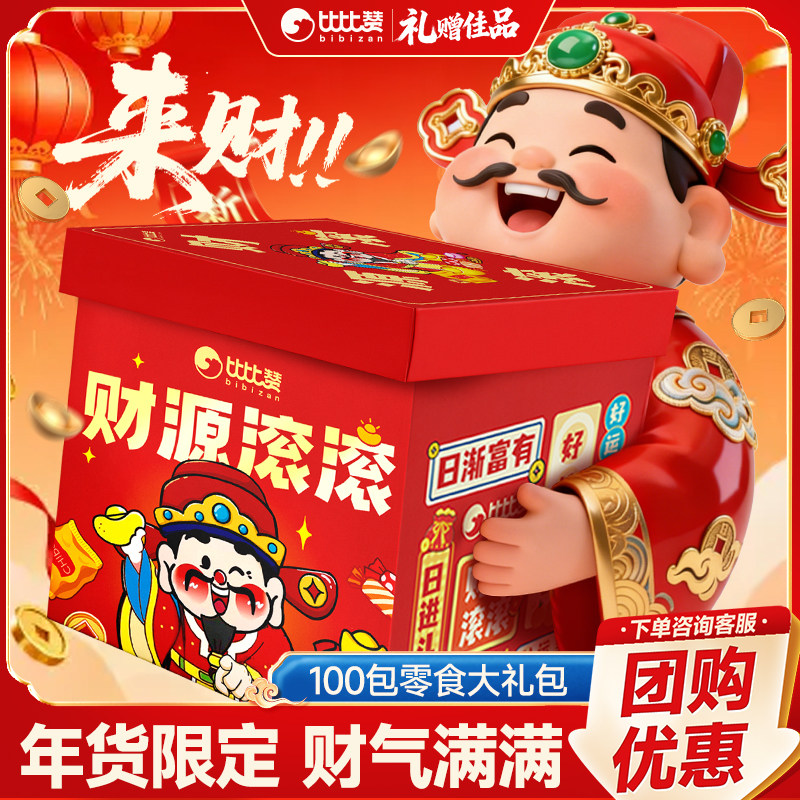 比比赞零食大礼包年货礼盒整箱送女友礼物男学生儿童生日小朋友批