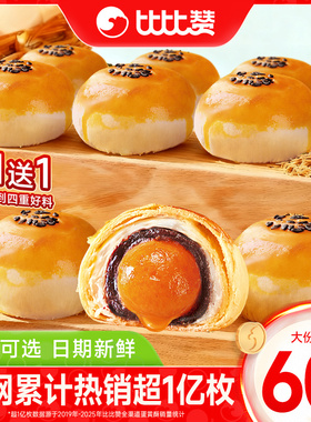 比比赞蛋黄酥雪媚娘年货传统糕点早餐健康小零食休闲食品小吃批发