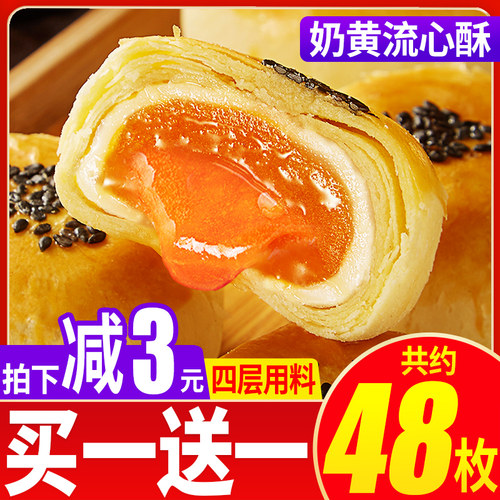 比比赞奶黄流心酥800g年货礼盒