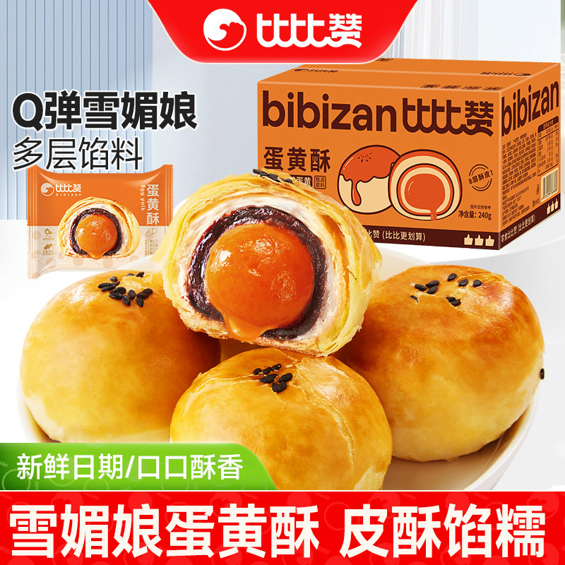 比比赞蛋黄酥雪媚娘面包早餐传统糕点点心零食小吃休闲食品批发