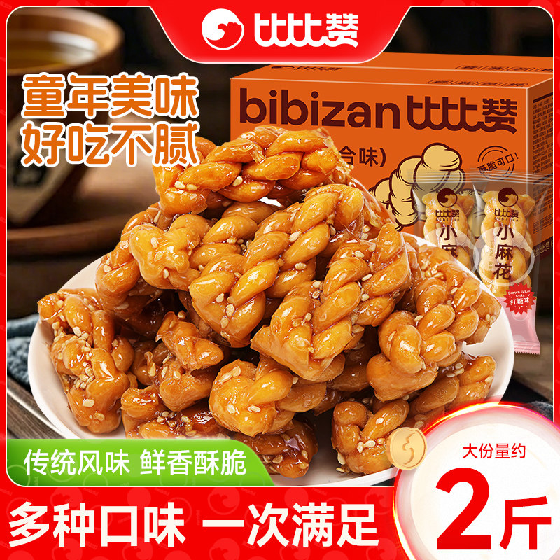 比比赞红糖小麻花饼干办公室网红解馋零食小吃休闲食品整箱批发