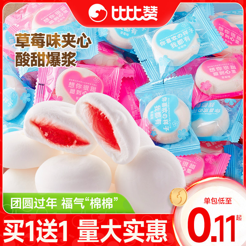 比比赞草莓味棉花糖结婚喜糖夹心软糖婚庆糖果小零食品散装批发