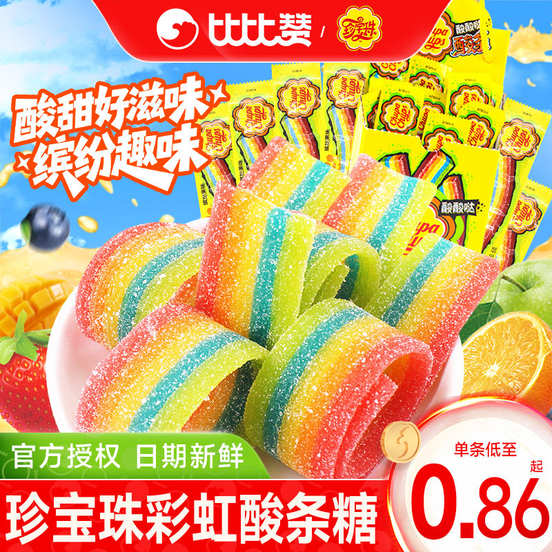 阿尔卑斯珍宝珠酸条软糖彩虹糖橡皮糖儿童网红零食水果糖食玩喜糖