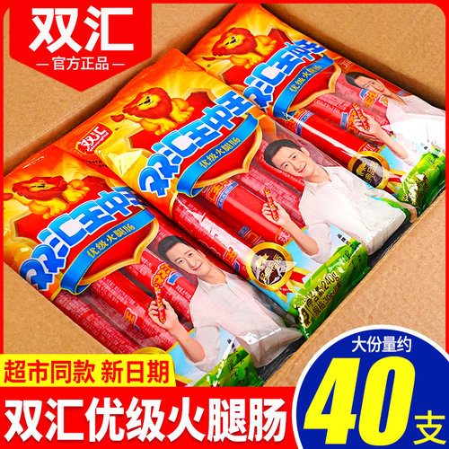 双汇王中王火腿肠48根即食零食肠