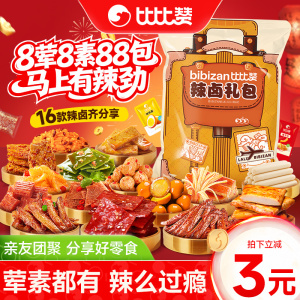 比比赞零食大礼包辣卤礼盒卤味熟食宿舍解馋充饥零食休闲小吃食品