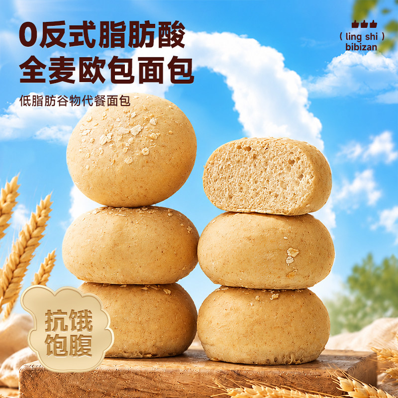 比比赞全麦欧包日常饱腹代餐早餐