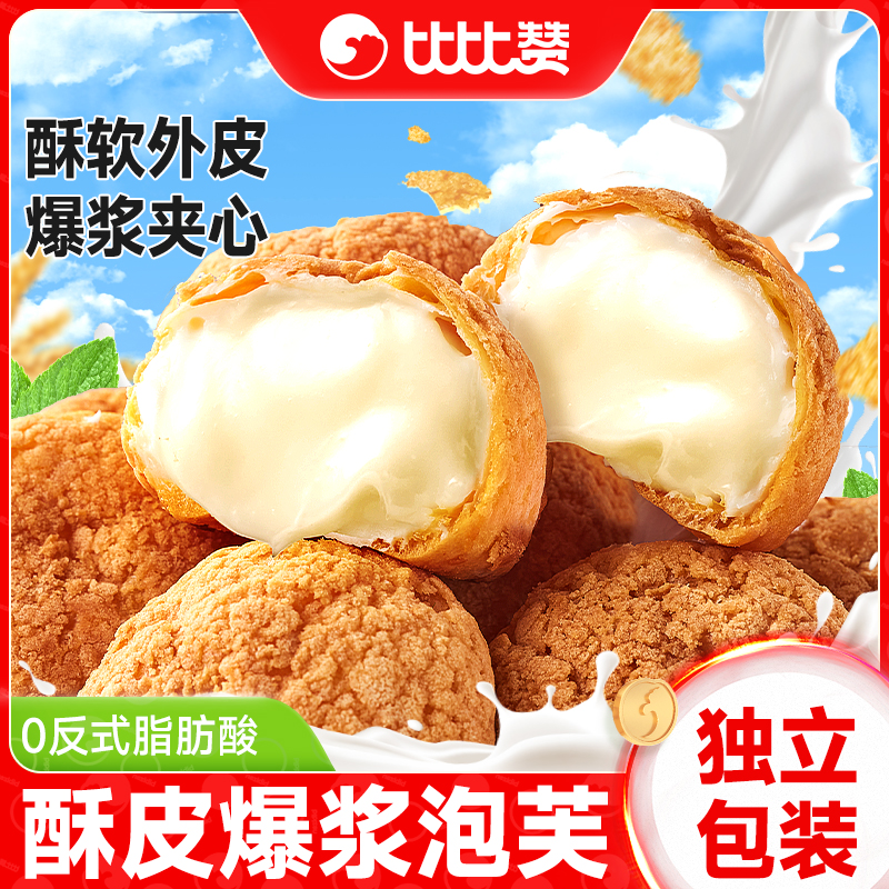 比比赞爆浆泡芙面包早餐整箱
