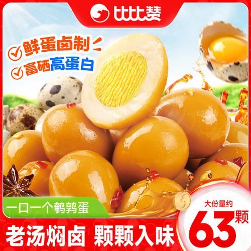 比比赞_鹌鹑蛋多口味_解馋零食
