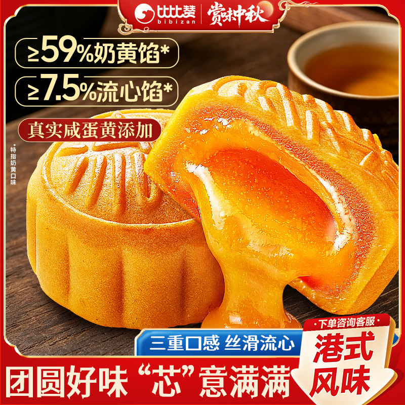 比比赞红豆沙味月饼6枚_广式月饼图片