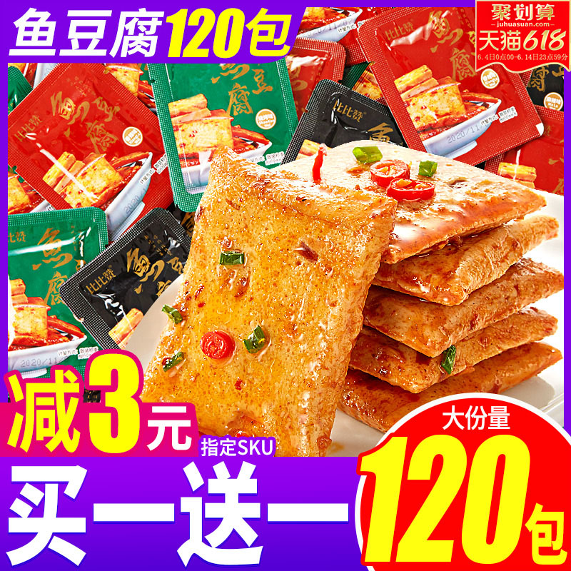 3比比赞鱼豆腐小零食辣味小吃货解馋豆腐干小包装豆干网红休闲食品
