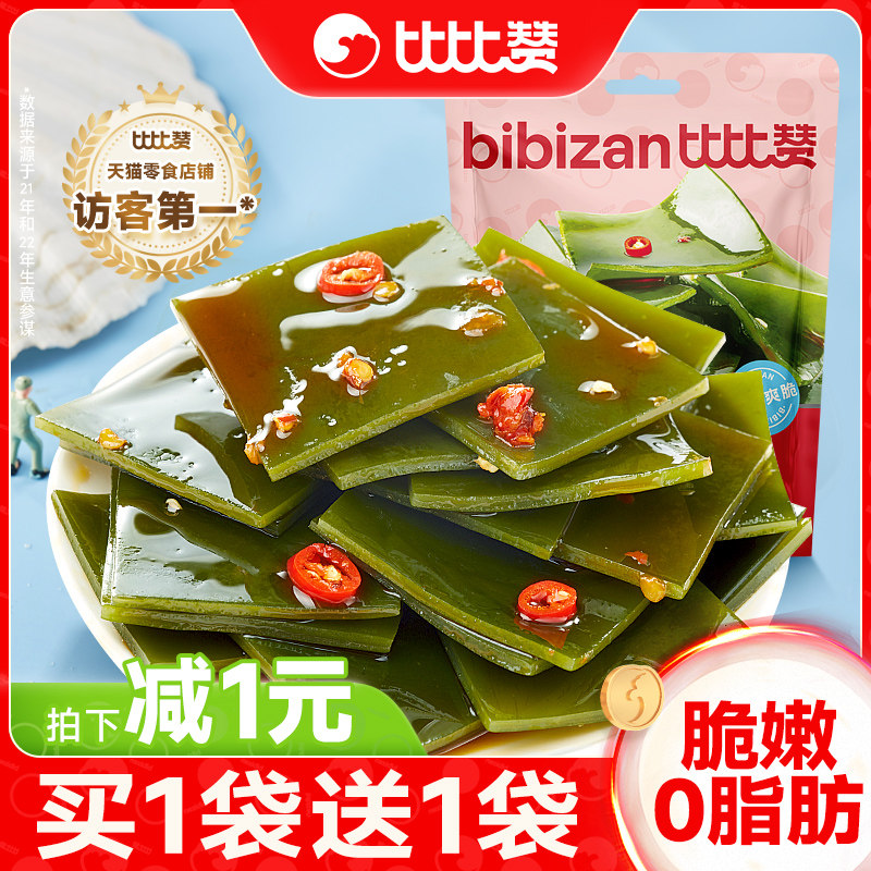 比比赞海带片结开袋即食网红香辣海味解馋小零食品办公室下饭菜批