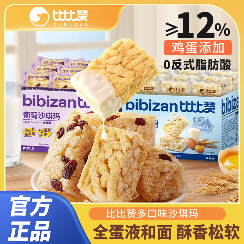 比比赞沙琪玛早餐面包休闲食品健康零食小吃萨其马糕点心整箱批发