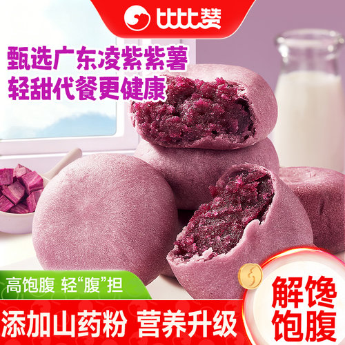 比比赞山药紫薯饼10包300g/箱