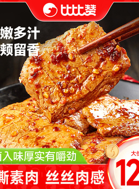 比比赞手撕素肉零食休闲食品小吃豆干素食辣味解馋素牛肉小包装MS