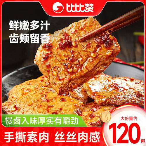 比比赞_手撕素肉_35包_夏季解馋