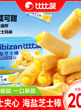 比比赞海盐芝士棒夹心饼干米果卷糙米卷膨化休闲食品解馋零食整箱